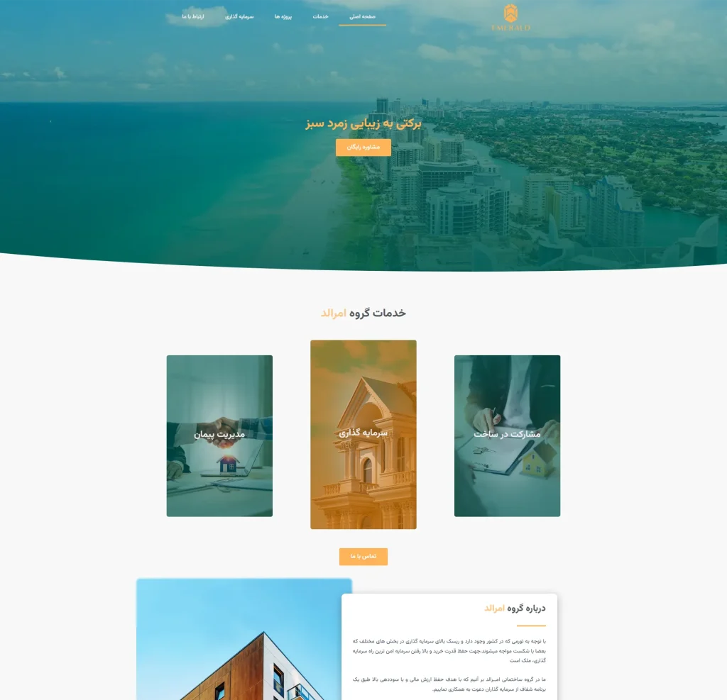 طراحی وبسایت املاک