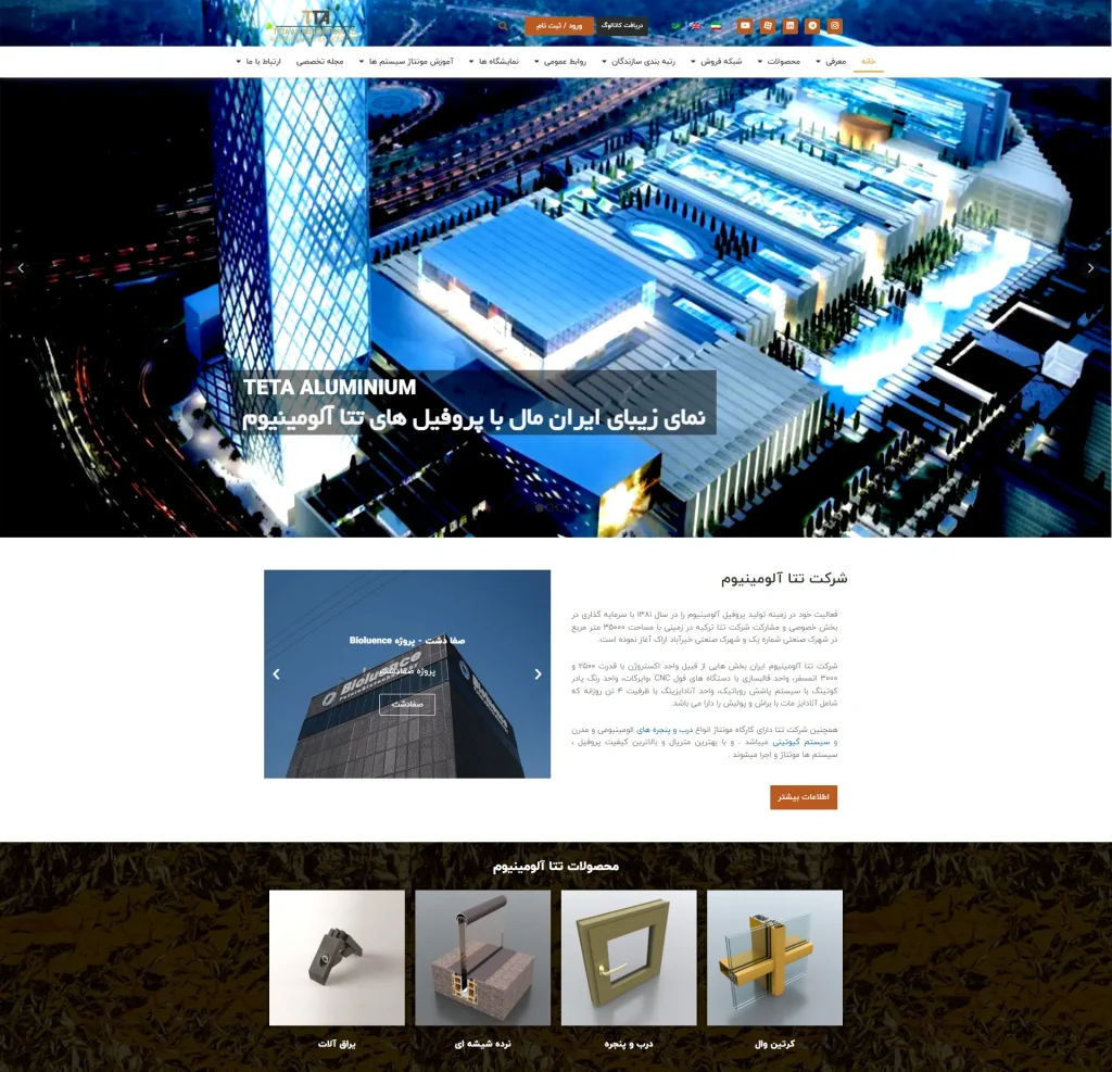 طراح وبسایت شرکت تتاآلومینیوم ایران